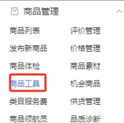 【新手必看】拼多多上架新品必做4大黄金设置！快速提升链接权重引爆流量