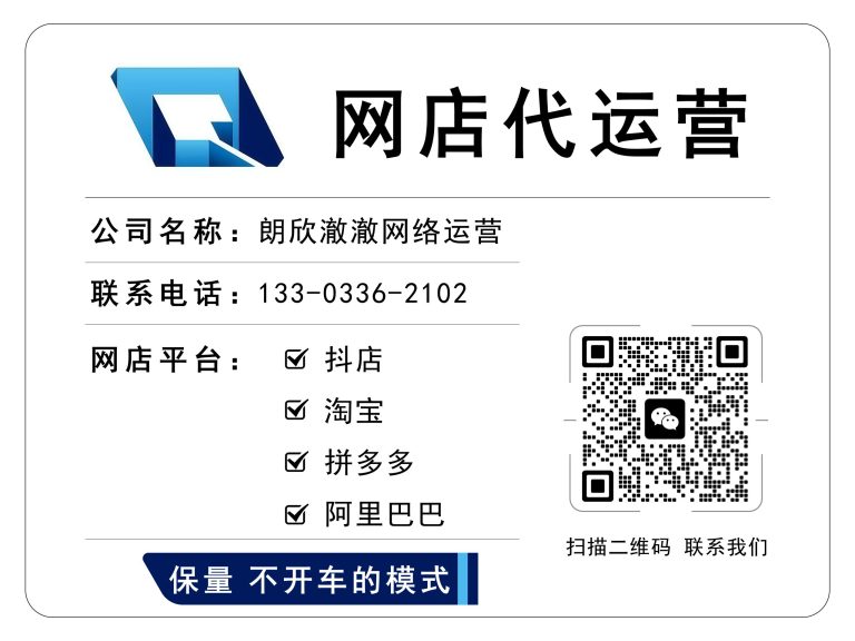 专业电商代运营！拼多多/抖店/淘宝/阿里巴巴代运营