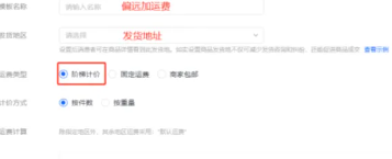 抖店如何设置偏远地区不包邮？