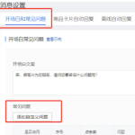 开拼多多店铺总因客服回复问题导致店铺分数下降？教你两个设置挽回回复率！