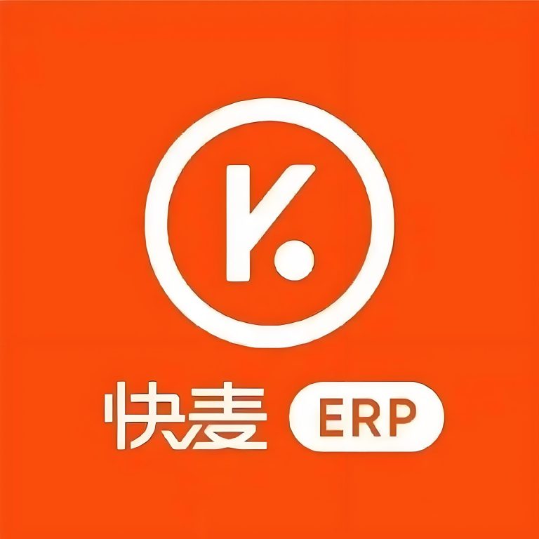 订单/库存/分销/采购/财务等一体化电商ERP软件，支持多种电商平台